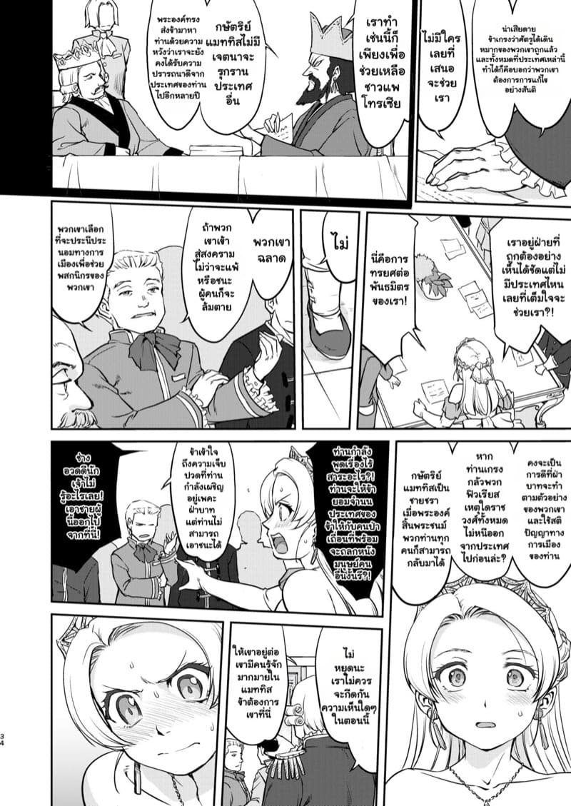 ราชินีผู้ยอมจำนน 2 จบ